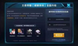 王者防沉迷最新爆料,揭秘最新爆料与实施细节